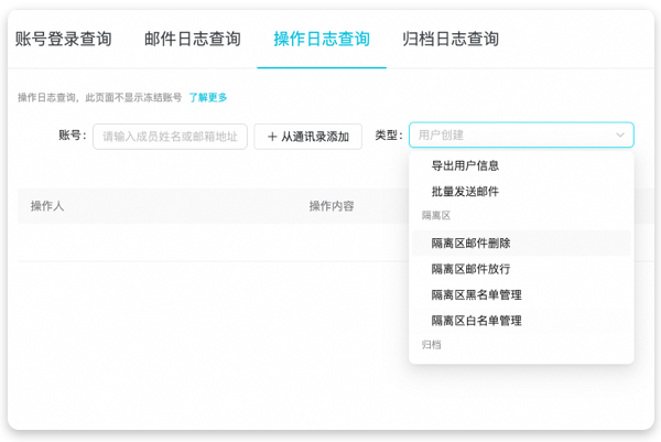 邮件隔离区